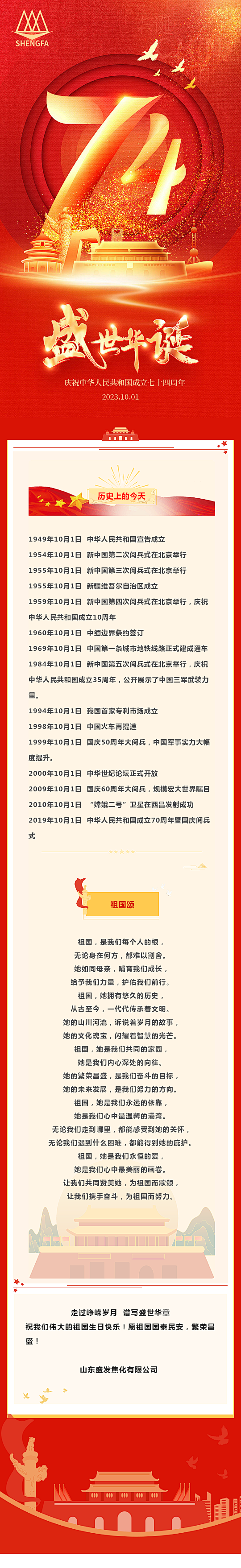 国庆1.png