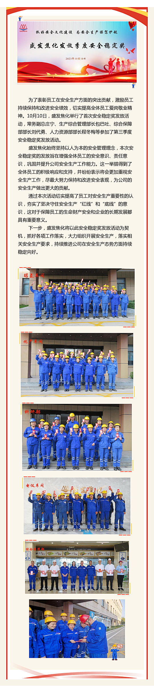 安全稳定奖.png