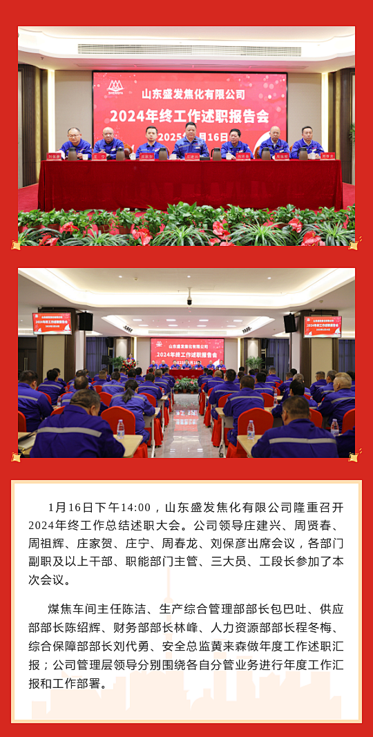 2025.1.16年终会议(1)(1)。.png