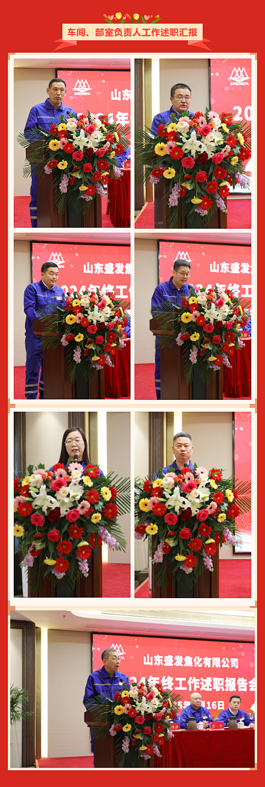 2025.1.16年终会议(1)(1)。。.png