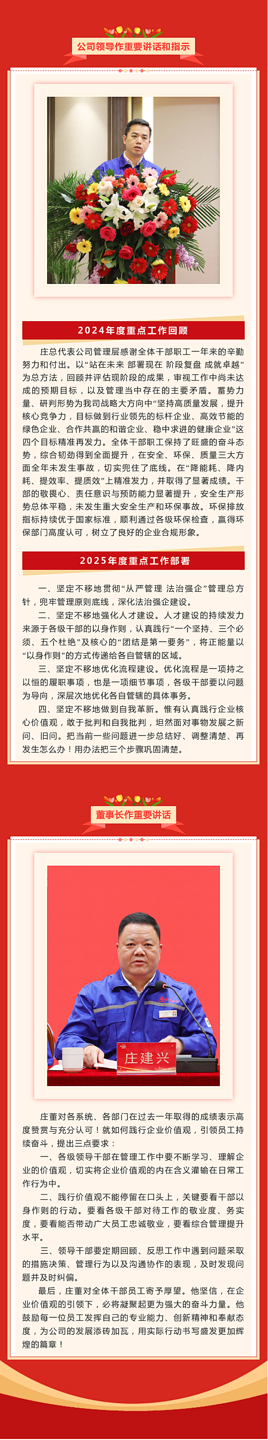 2025.1.16年终会议(3).png